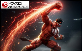 ドラゴンクエストXランキング