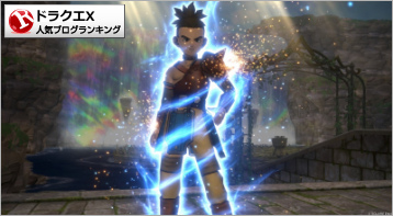 ドラゴンクエストXランキング