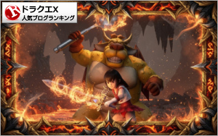 ドラゴンクエストXランキング