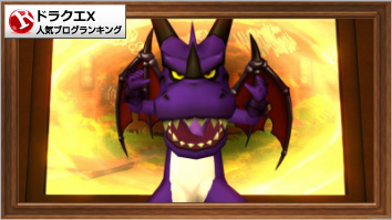 ドラゴンクエストXランキング
