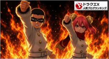ドラゴンクエストXランキング