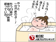 絵日記ランキング