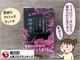 書評】葉桜の季節に君を想うということ(歌野晶午) : 絵日記でござい 