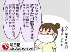 前編 コロナ陽性者になった時の話 絵日記でございます Powered By ライブドアブログ