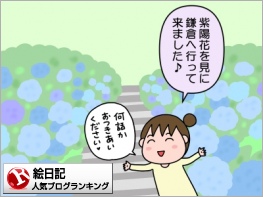 絵日記ランキング