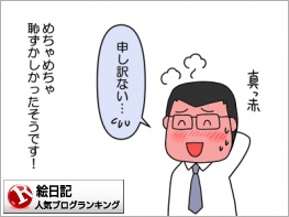 絵日記ランキング