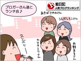 絵日記ランキング