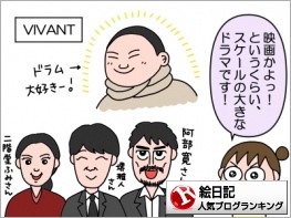 絵日記ランキング