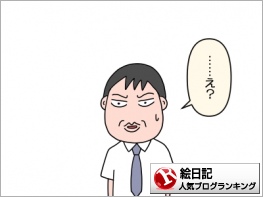 絵日記ランキング