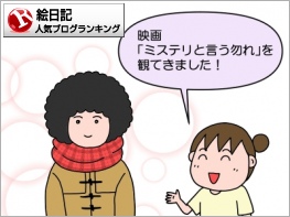 絵日記ランキング