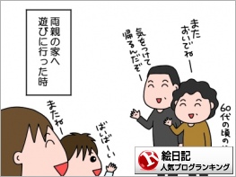 絵日記ランキング