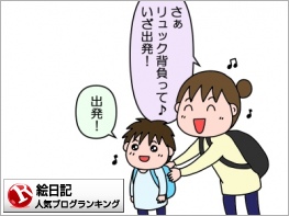 絵日記ランキング