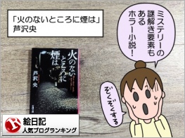 絵日記ランキング
