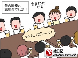 絵日記ランキング