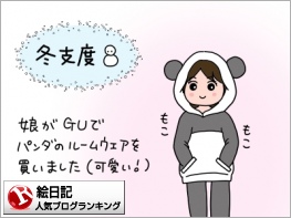 絵日記ランキング