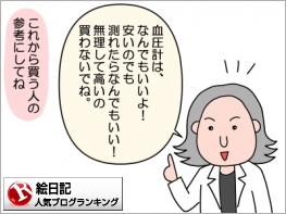 絵日記ランキング
