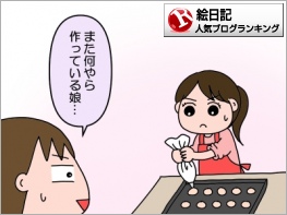 絵日記ランキング
