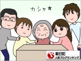 絵日記ランキング
