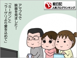 絵日記ランキング