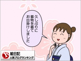 絵日記ランキング