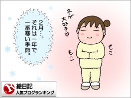 絵日記ランキング