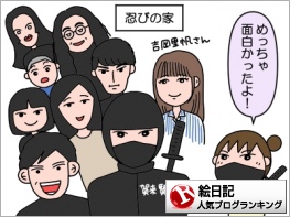 絵日記ランキング
