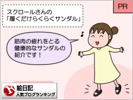 絵日記ランキング