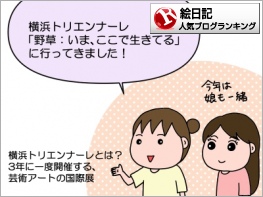 絵日記ランキング