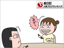 絵日記ランキング