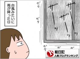 絵日記ランキング