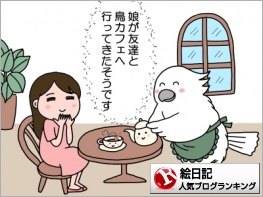 絵日記ランキング