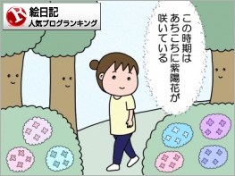 絵日記ランキング