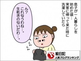 絵日記ランキング