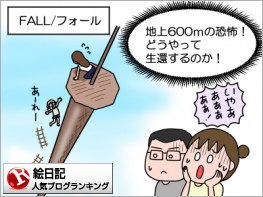 絵日記ランキング
