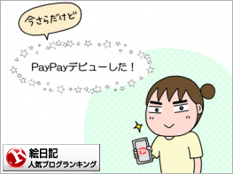 絵日記ランキング