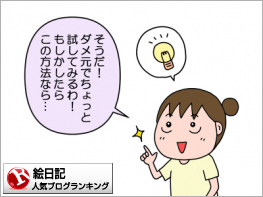 絵日記ランキング