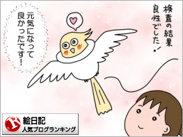絵日記ランキング