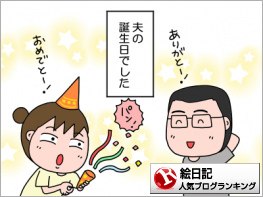 絵日記ランキング