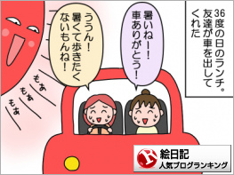 絵日記ランキング