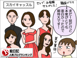 絵日記ランキング