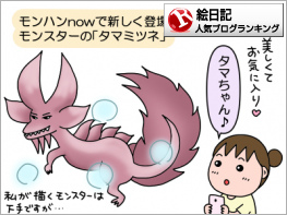 絵日記ランキング