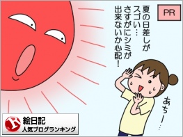 絵日記ランキング