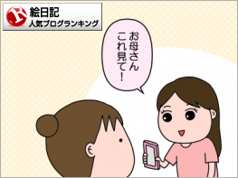 絵日記ランキング