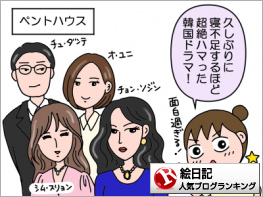 絵日記ランキング
