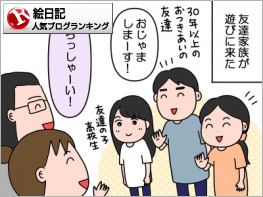絵日記ランキング