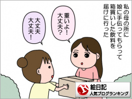 絵日記ランキング