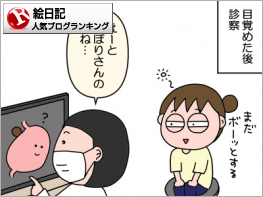 絵日記ランキング