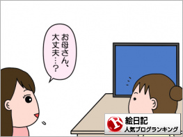 絵日記ランキング