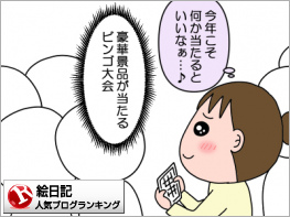 絵日記ランキング