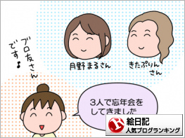 絵日記ランキング